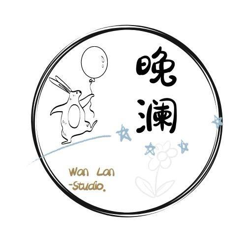 晚澜手工diy