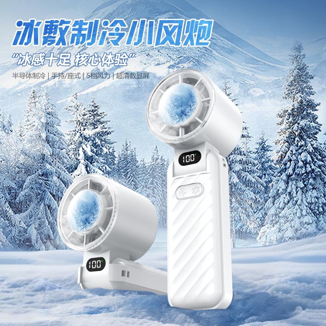 手持制冷风扇~琅玥厂家