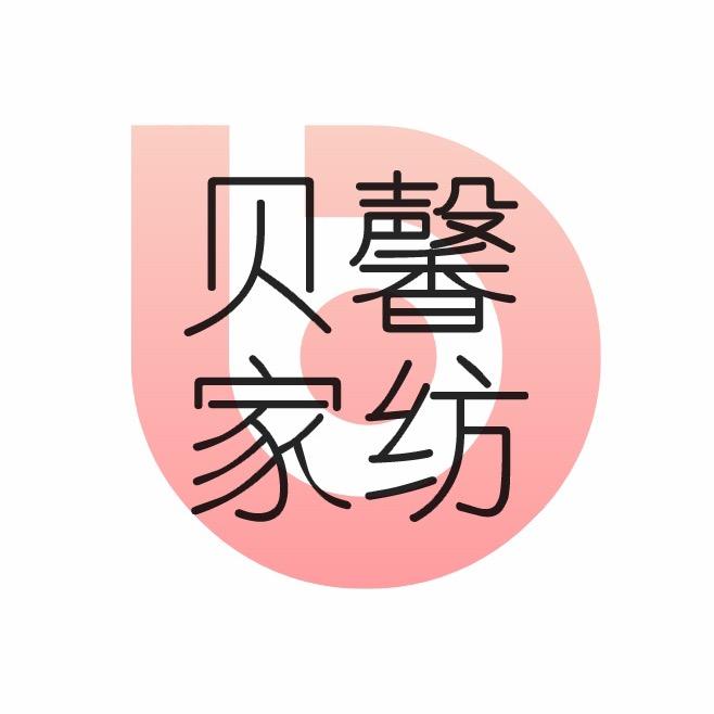 贝馨家纺