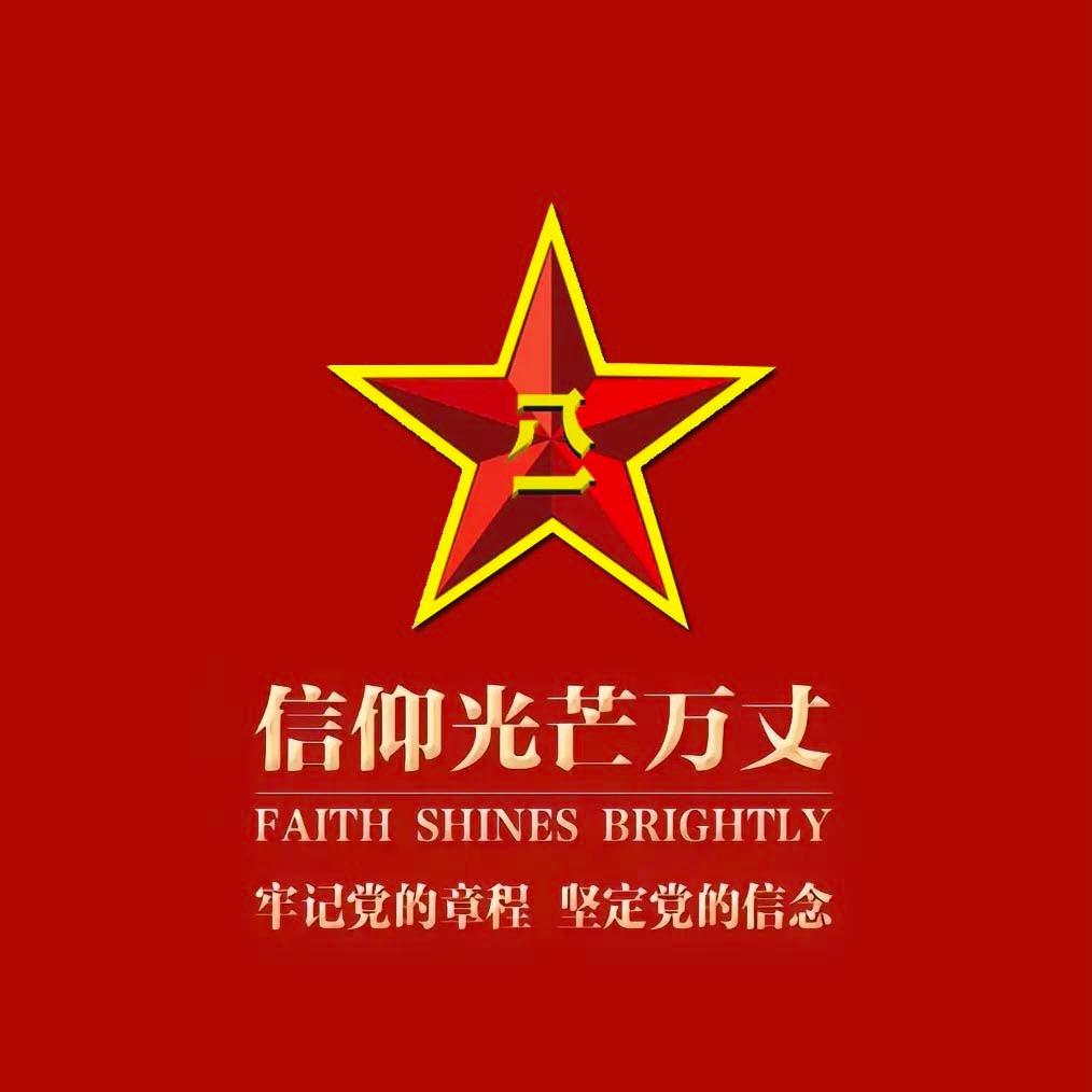 闪闪红星