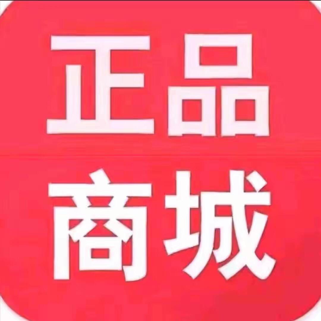 正品商城
