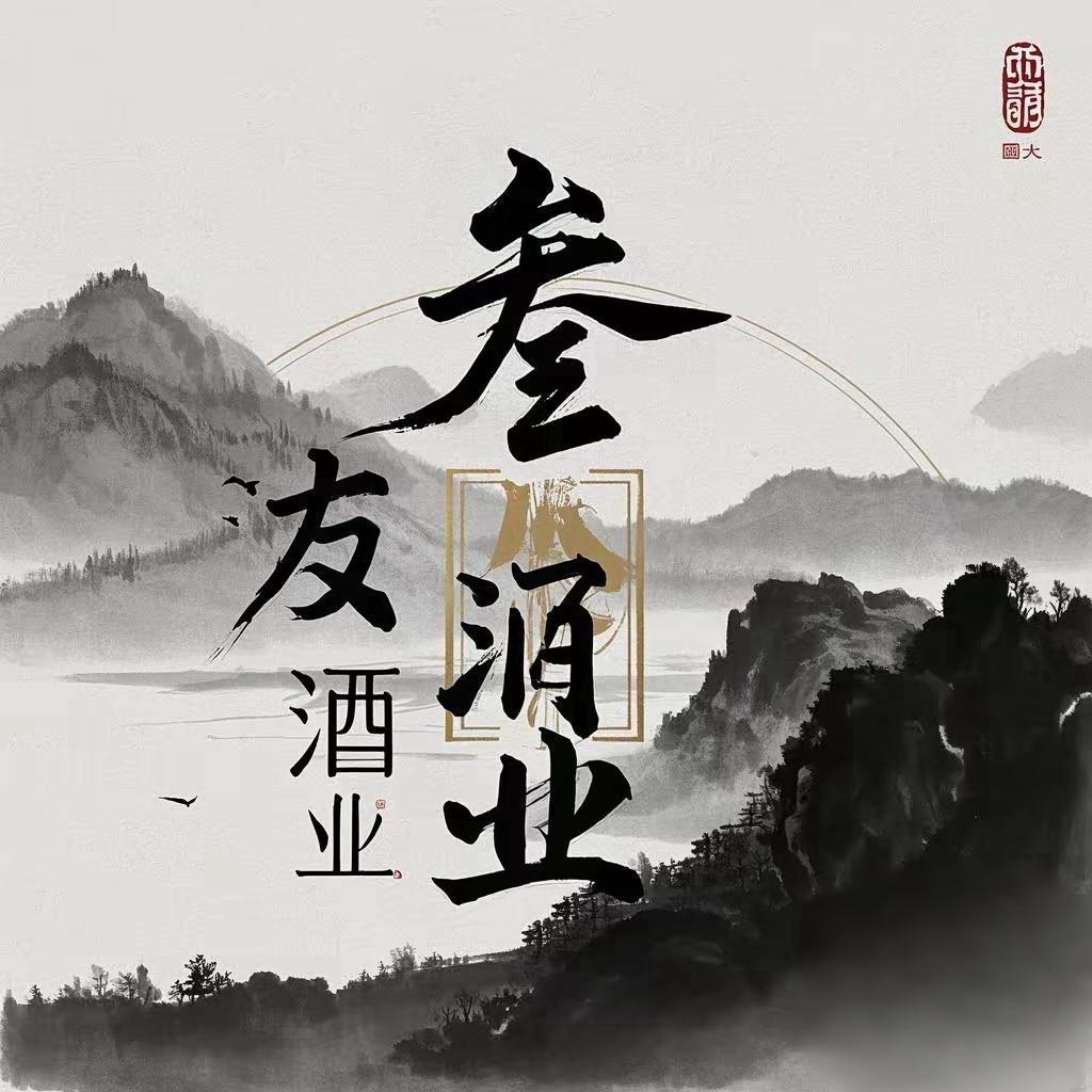 叁友酒业（直播号2）