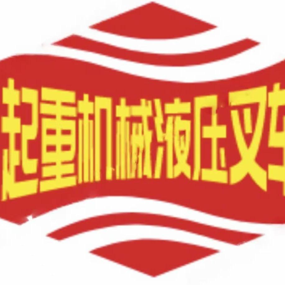 起重机械搬运叉车