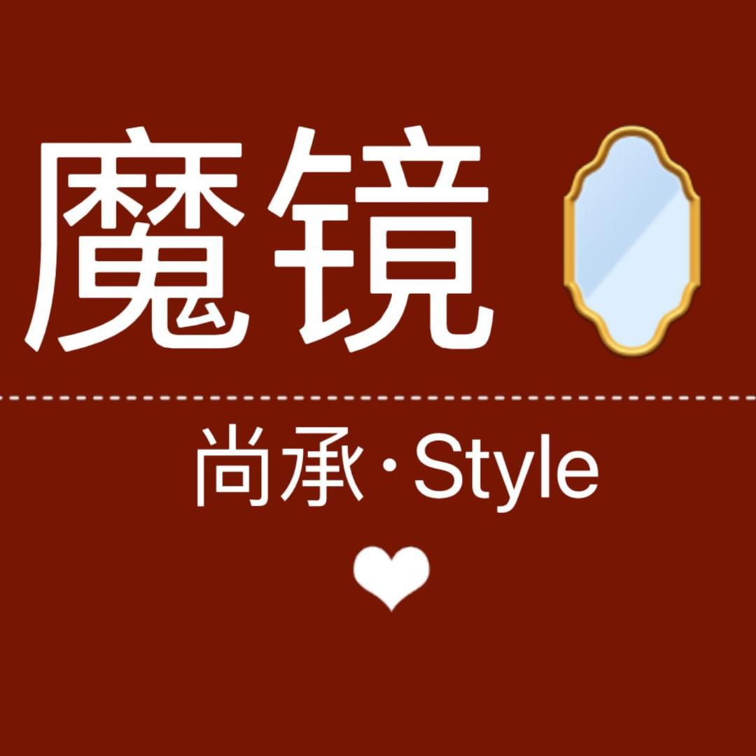 尚承魔镜化妆品银泰店