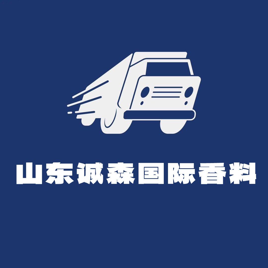 诚森香辛料
