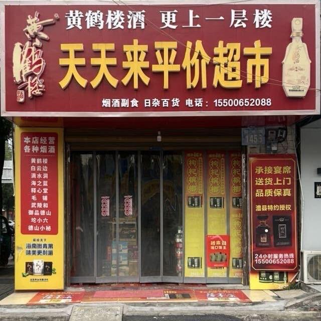 谭强（天天来平价超市）