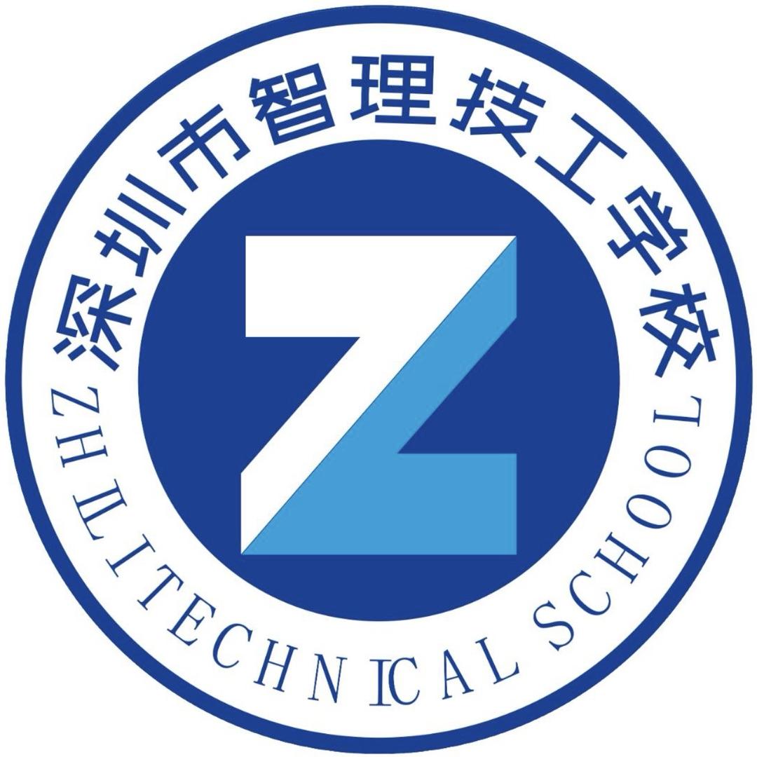 深圳市智理技工学校