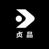 贞品奢品
