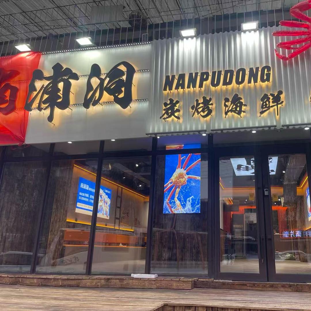 南浦洞炭烤海鲜·烤肉官方号