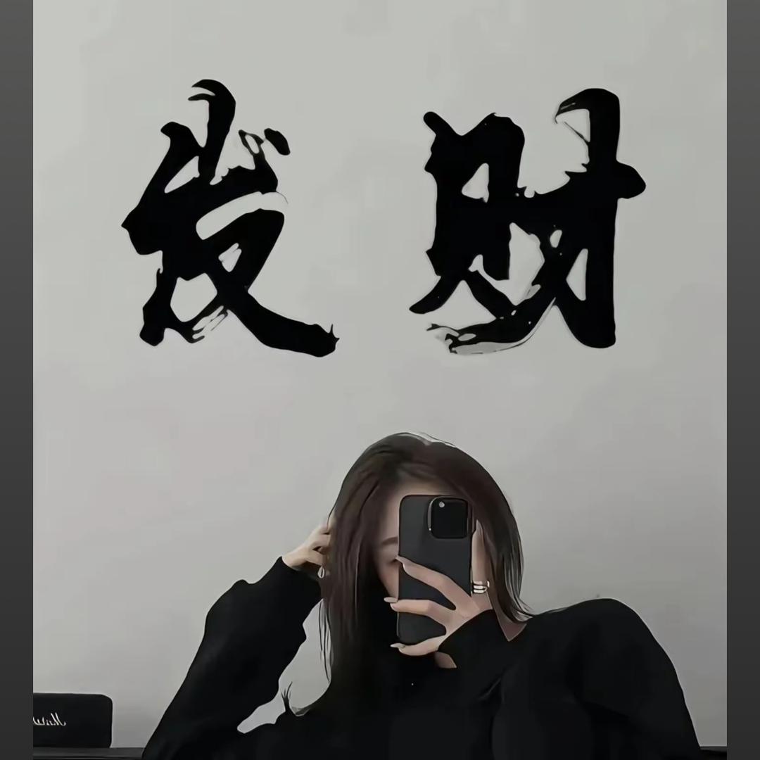 静。 🌼