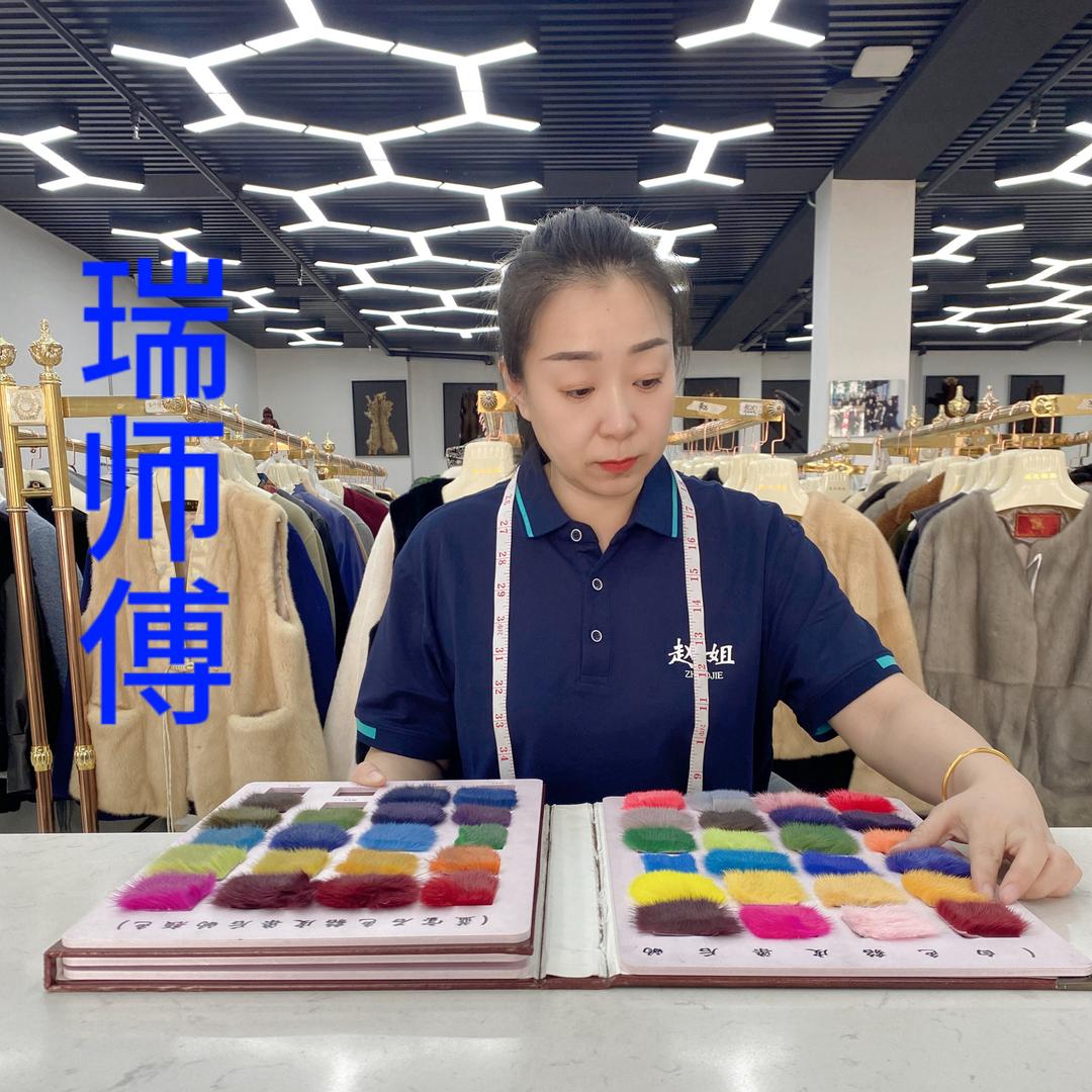 赵姐皮草染改（瑞师傅）
