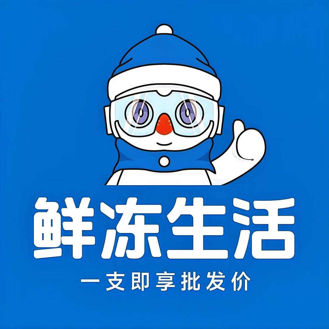 鲜冻生活三餐一站GO