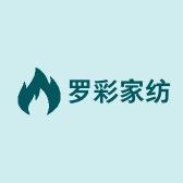 罗彩家纺