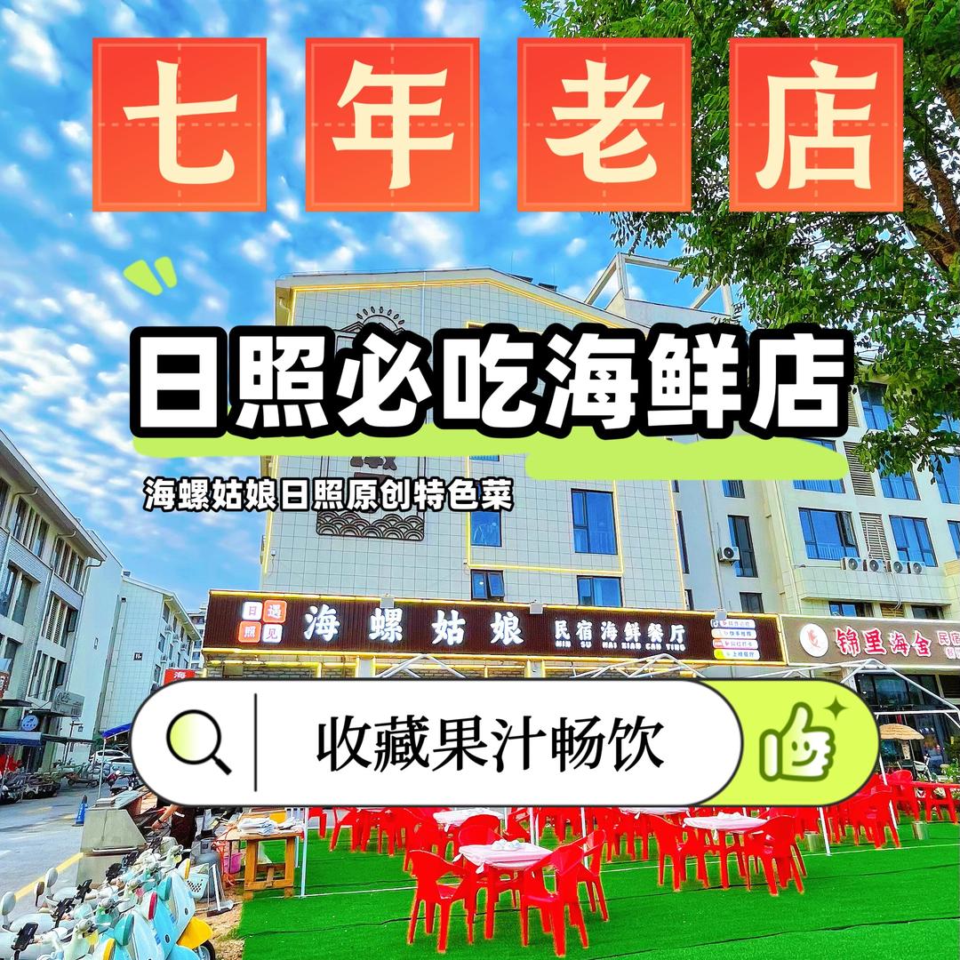 海螺姑娘平价连锁海鲜餐厅