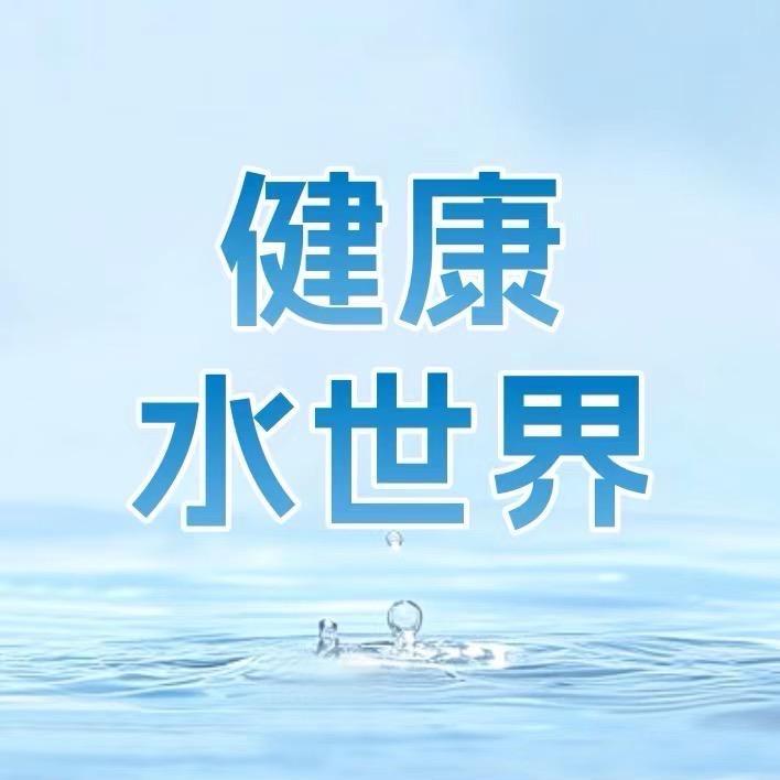 鸿蒙雪健康水世界