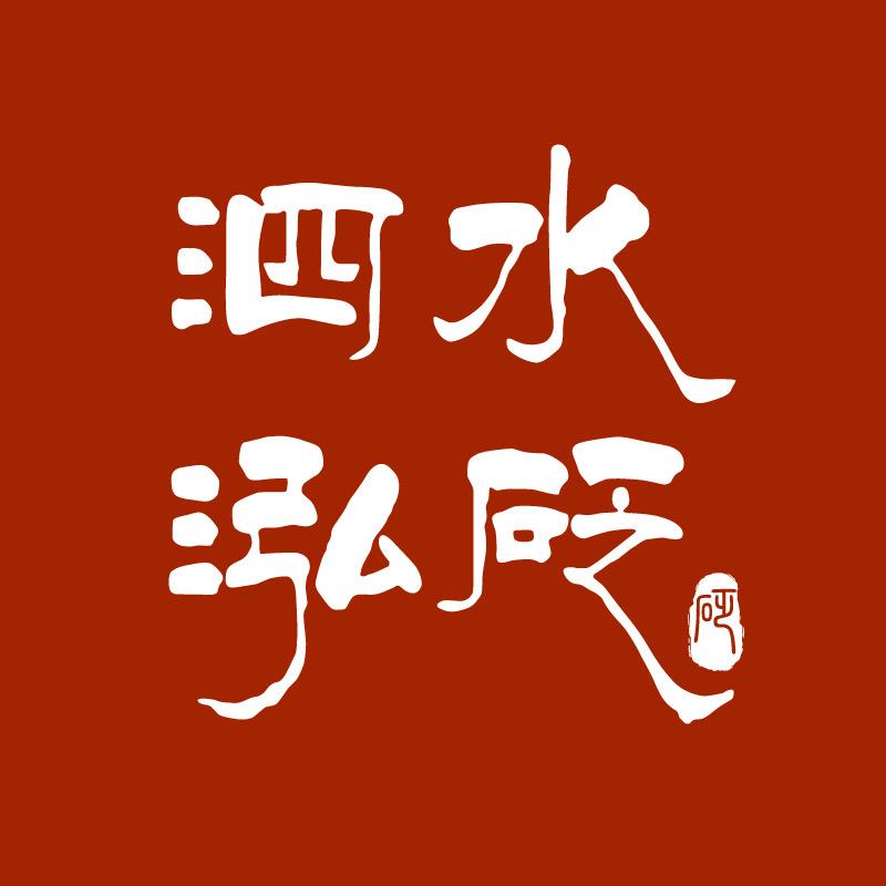 泗水泓砭砭石基地