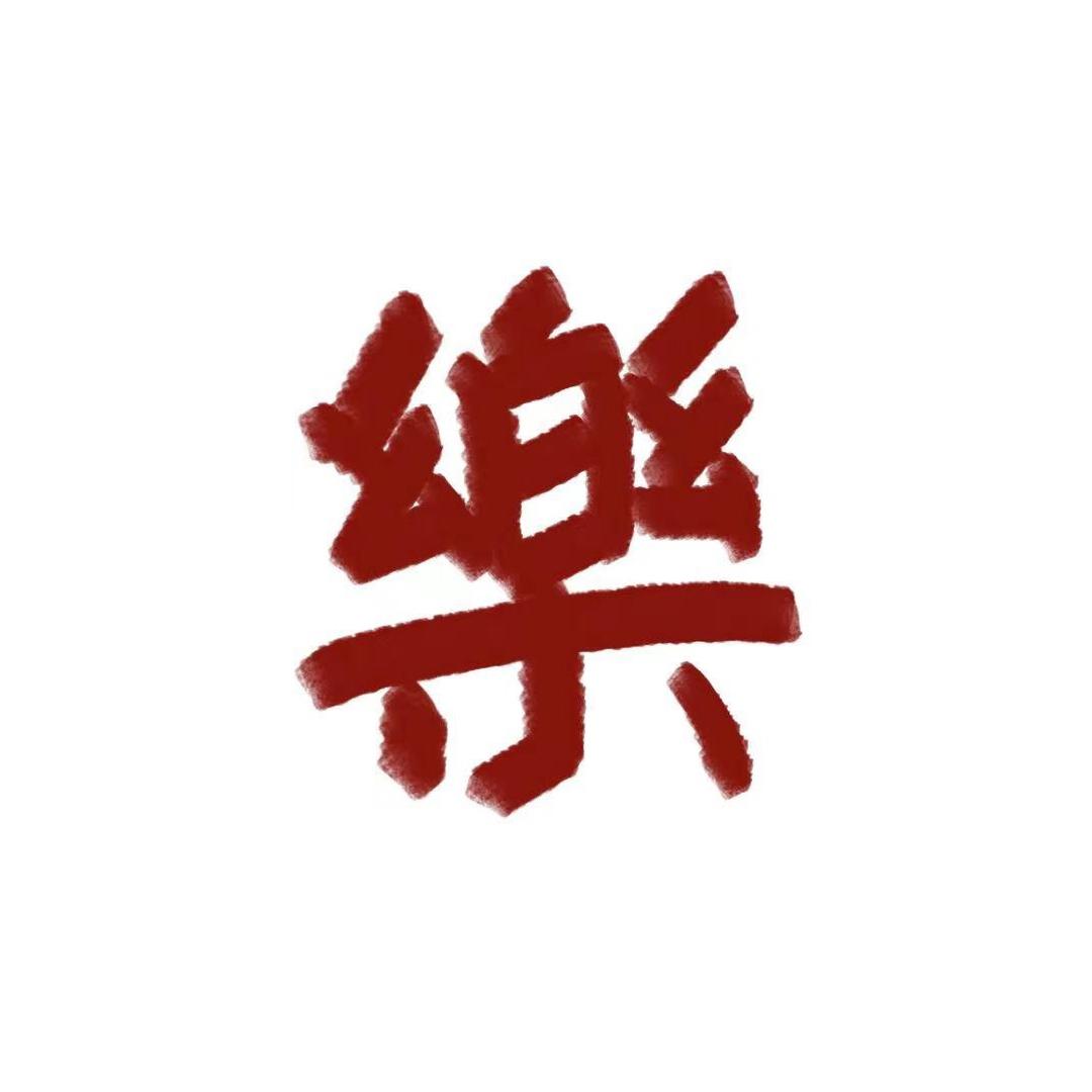 有点子玄学在身上（韩叨叨）