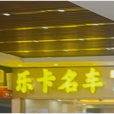 ℒℴѵℯ·乐·卡·名·车·ꦿ໊ོ