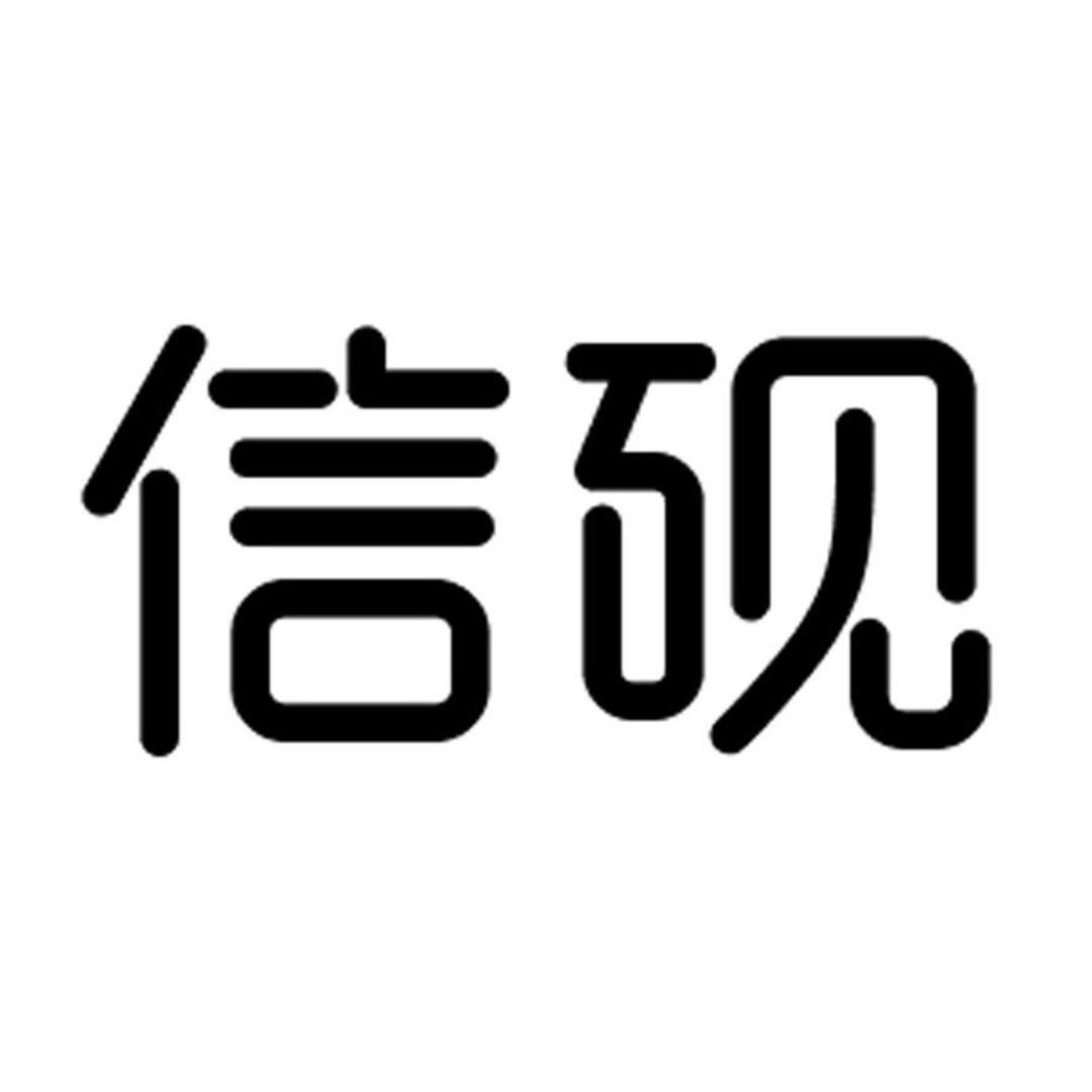 信砚笔庄