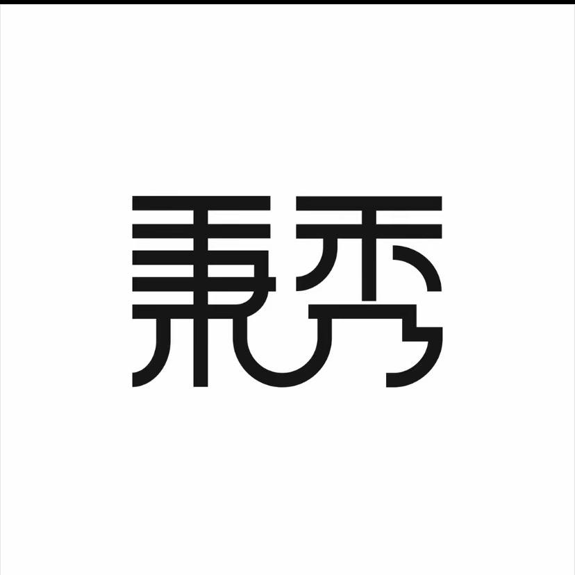 秉秀家居生活