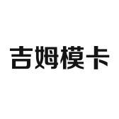 JimMuMoKa震阳内衣专卖店优选