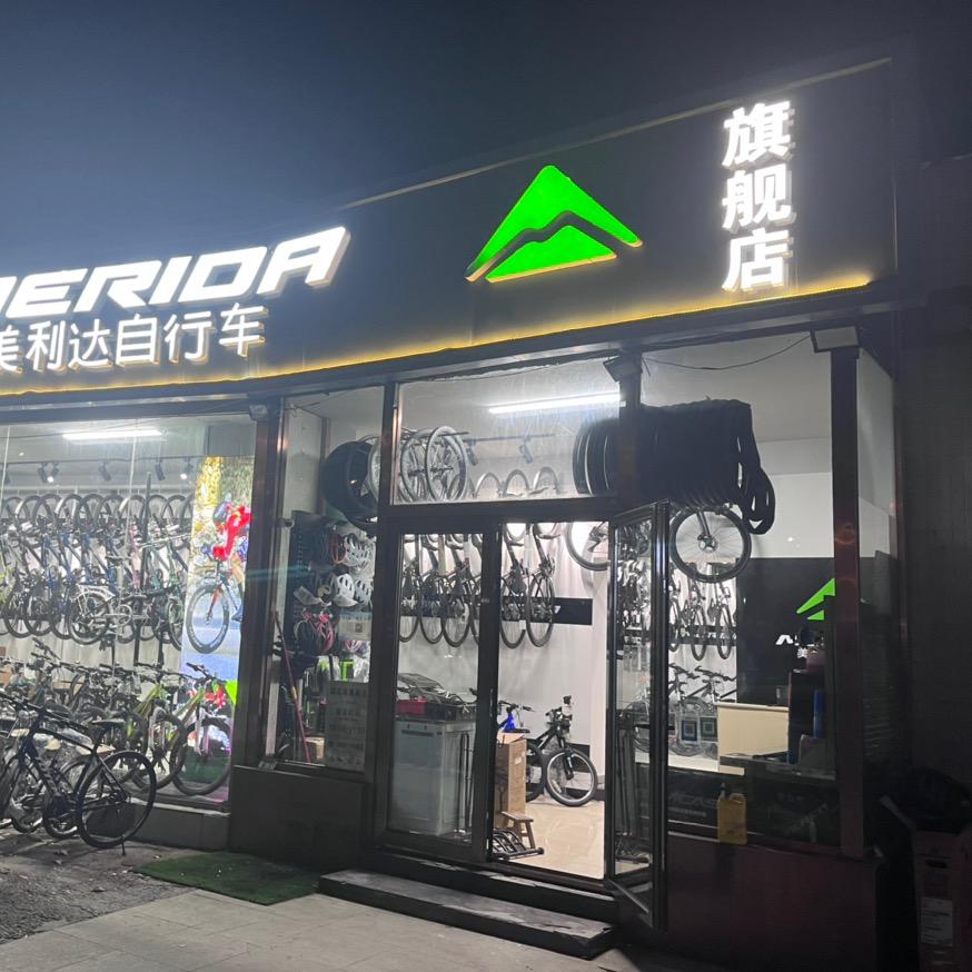 美利达自行车（回龙观店）