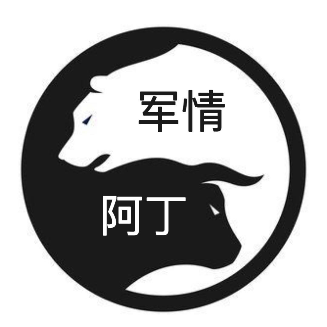 军情阿丁
