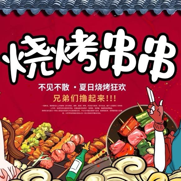 东北地摊原味烧烤
