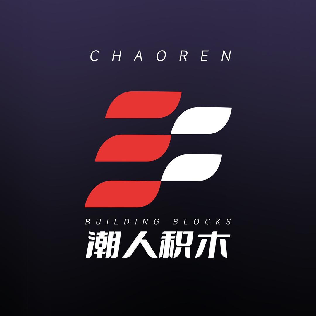 潮人积木