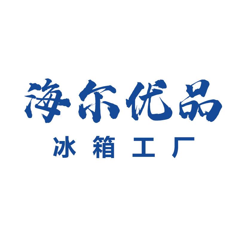 海尔优选电器