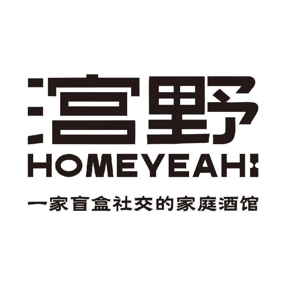 宫野homebar莆田店