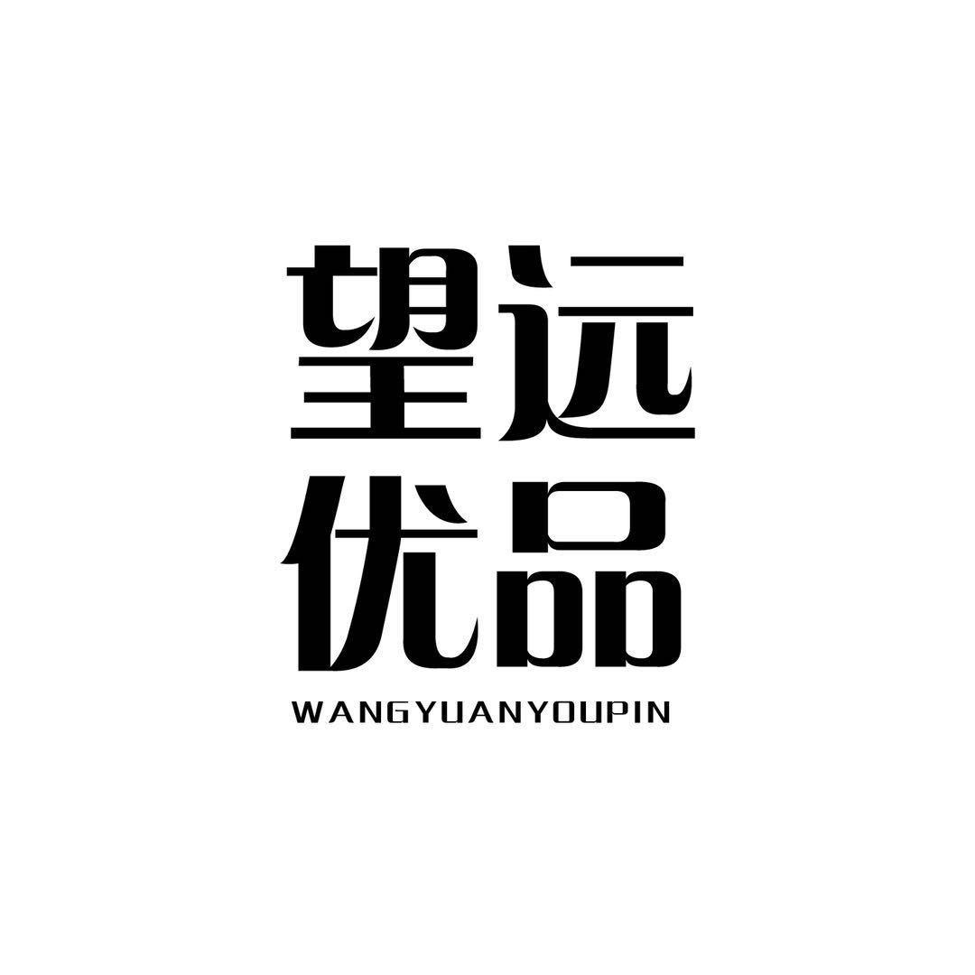 深圳市望远数码优品有限公司