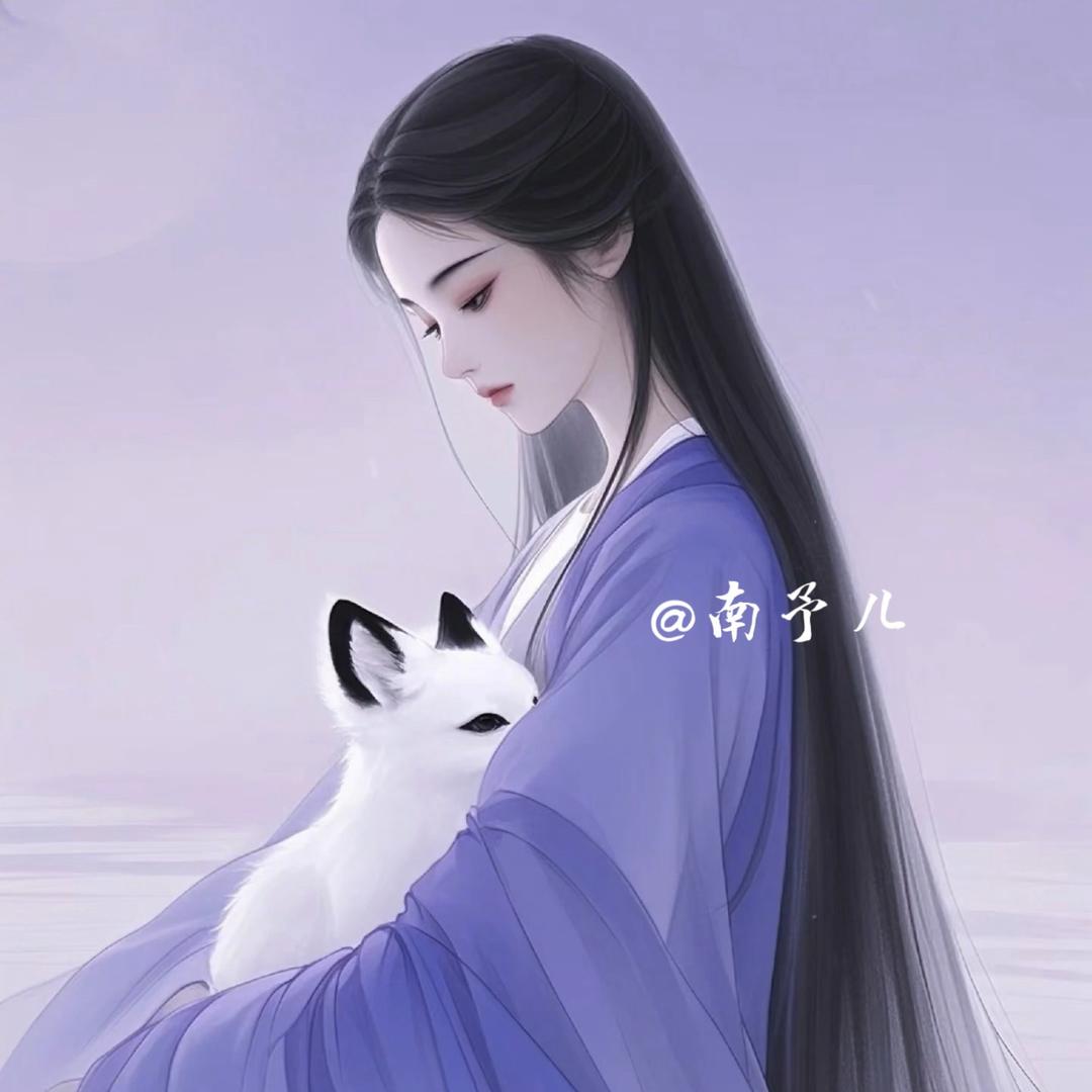 南予儿