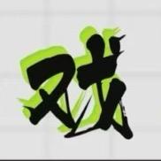 艺考梯车儿·孙