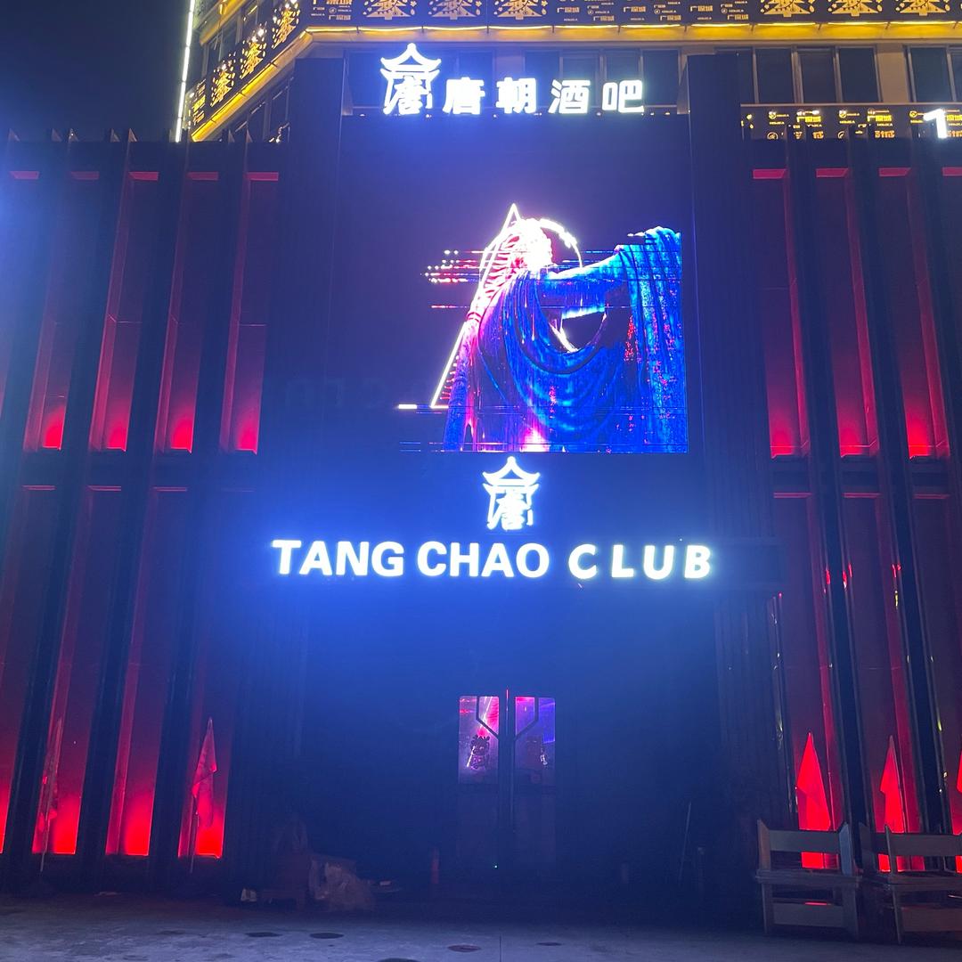 唐朝酒吧订台营销(广深城店)