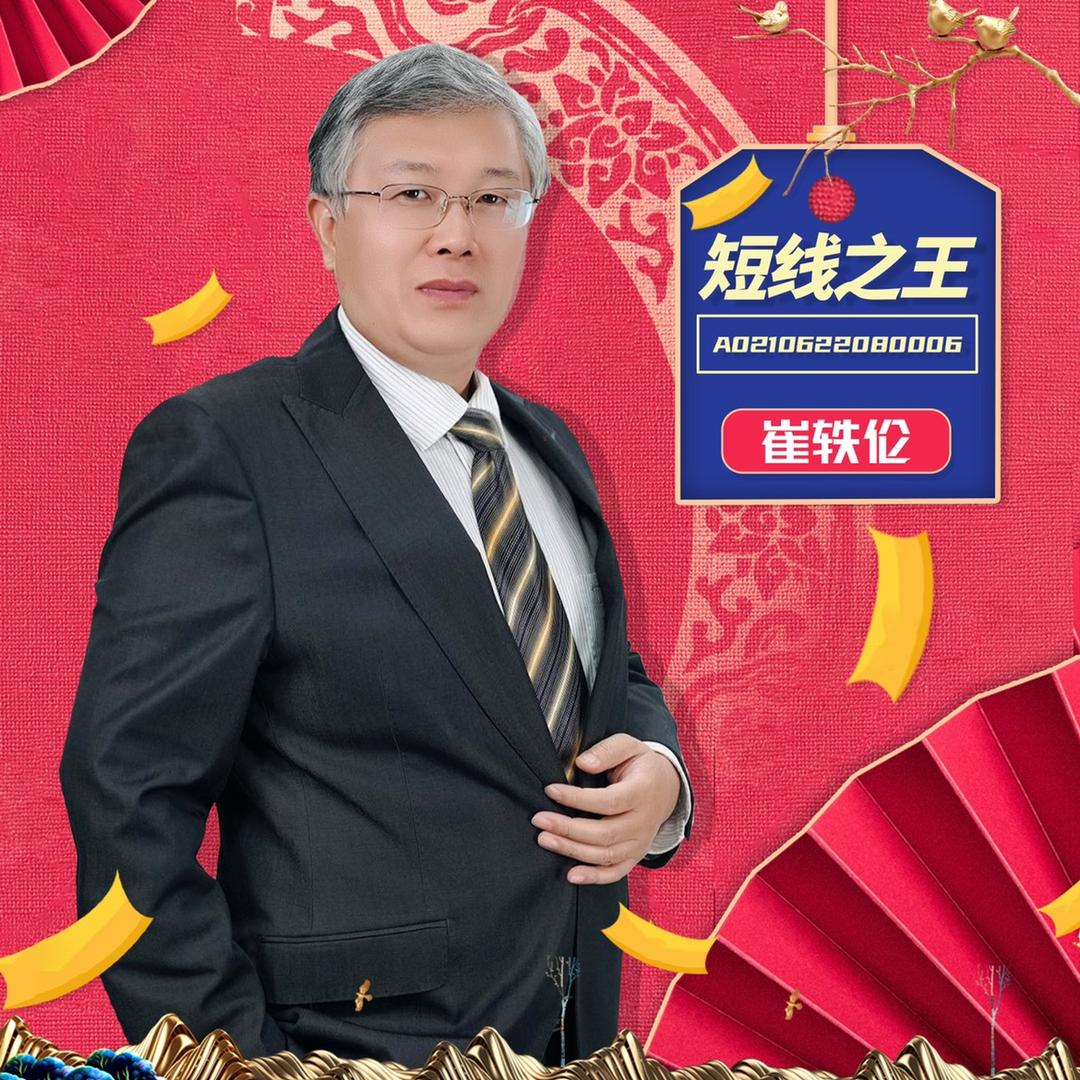 老崔聊财经