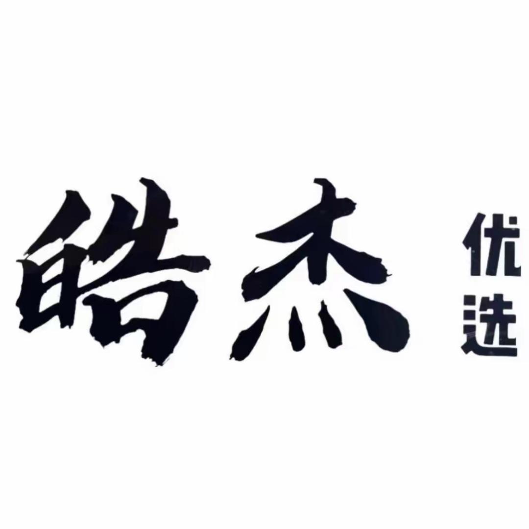 皓杰优选🚗张又升