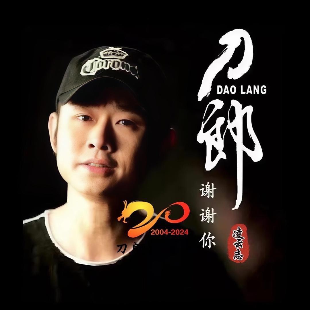 刀迷之家凌云志