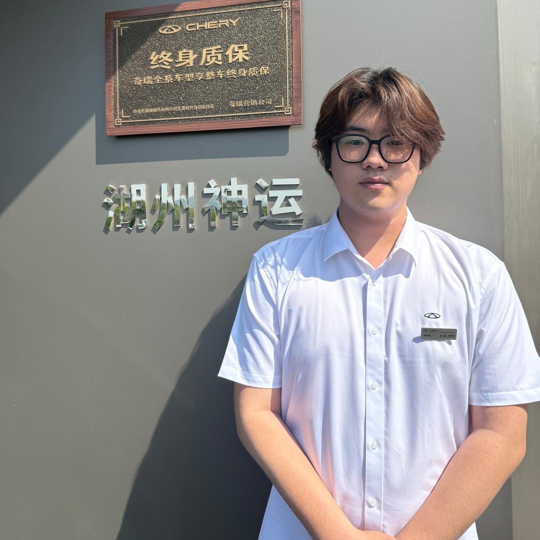 湖州神运奇瑞小顾