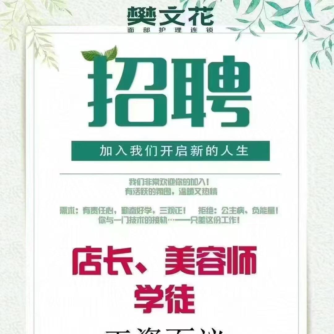 樊文花（廊坊开发区店）