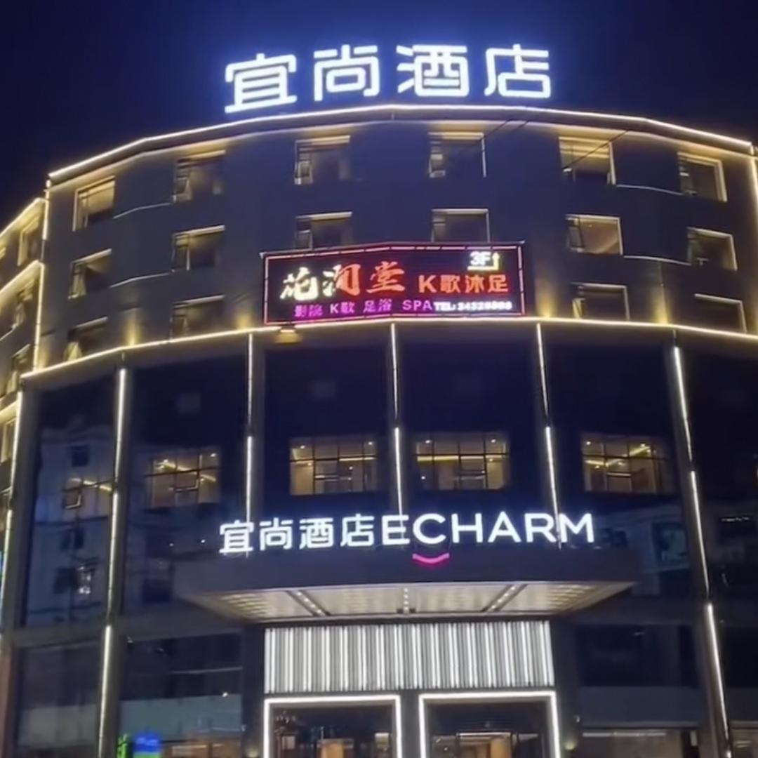 攸县花涧堂K歌足浴