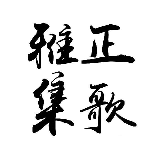 宇宙锋