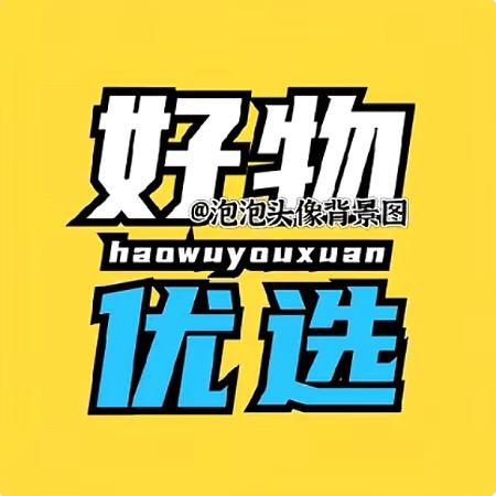 龙龙好物推荐2