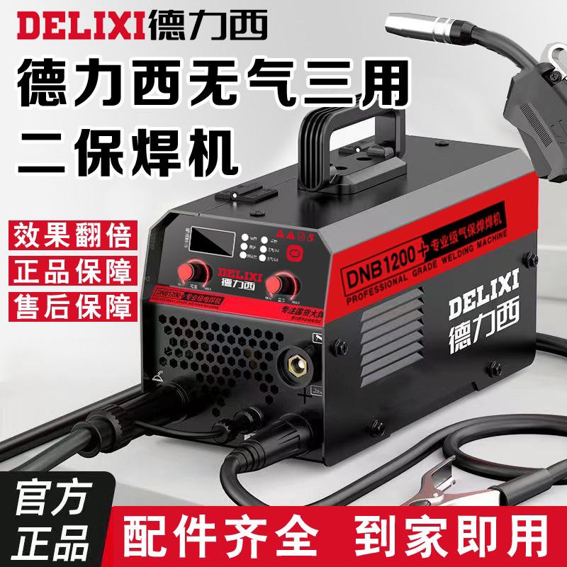 德力西正品焊机