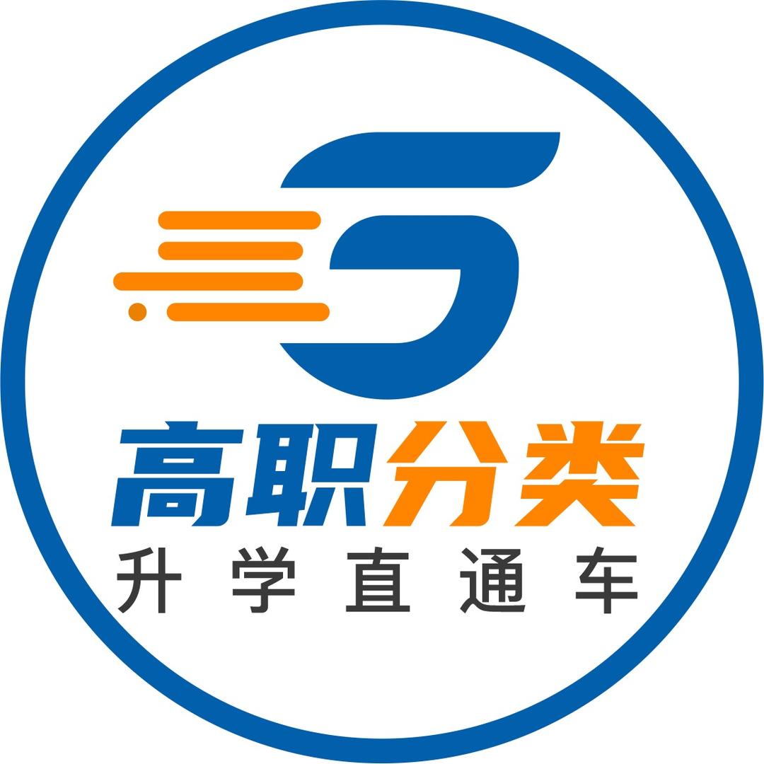 重庆高职分类考试