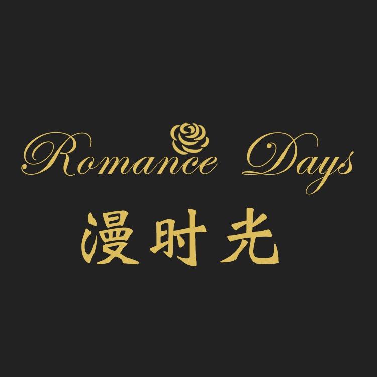 Romance Days漫时光深圳市漫时光陶瓷有限公司餐饮具专卖