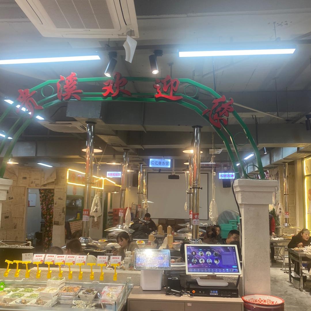 贵溪福润印象城破店