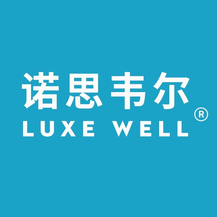 LUXE WELL诺思韦尔家居专卖店