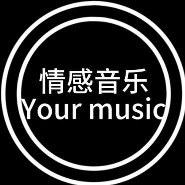 情感音乐库