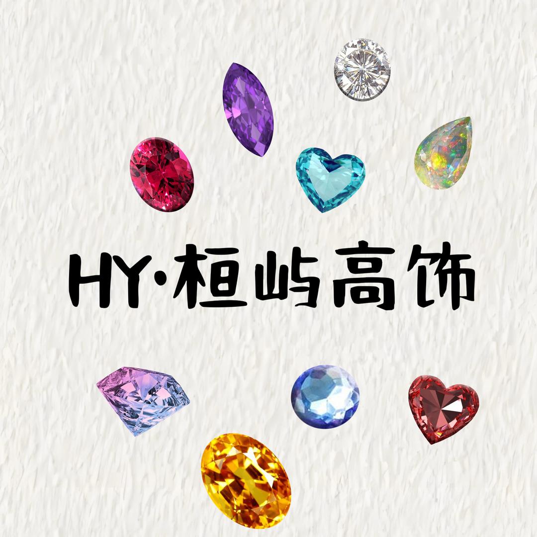 桓屿高订饰品